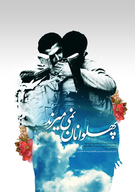 IMAGE(http://www.duelfa.com/wp-content/gallery/my-posters/pahlevanan_by_aheney.jpg)