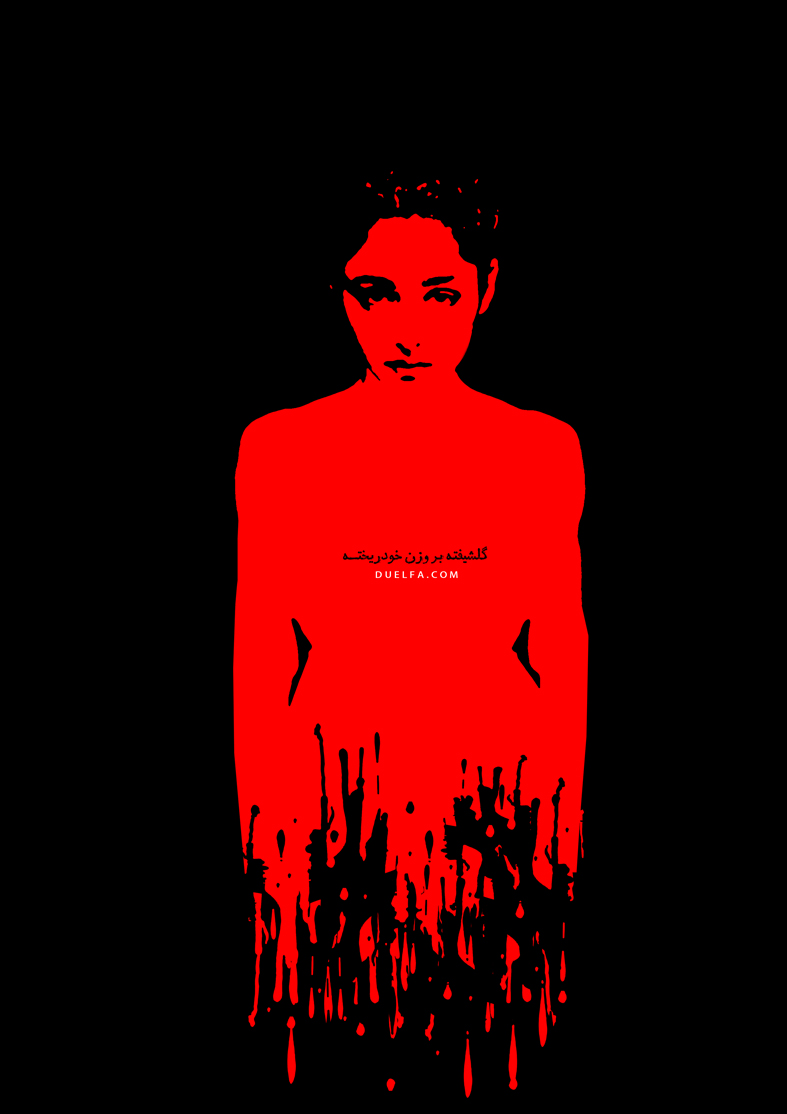 http://www.duelfa.com/wp-content/uploads/2012/01/golshifteh-farahani1.jpg